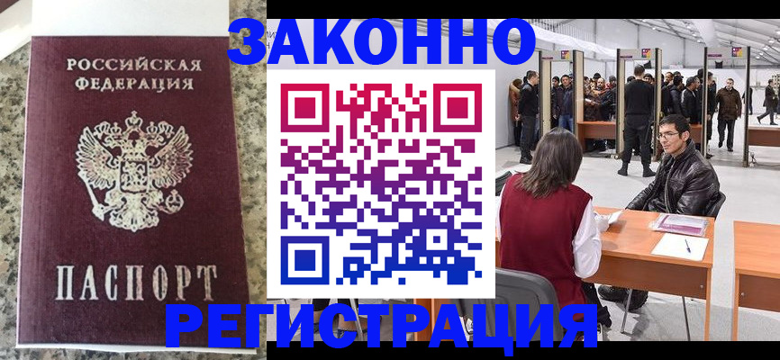 временная прописка в Кимрах